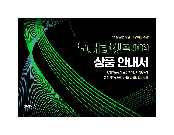코어타겟 프리미엄