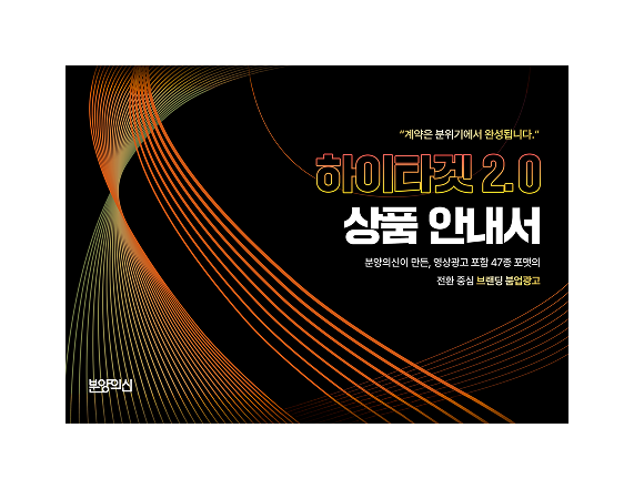 하이타겟 2.0