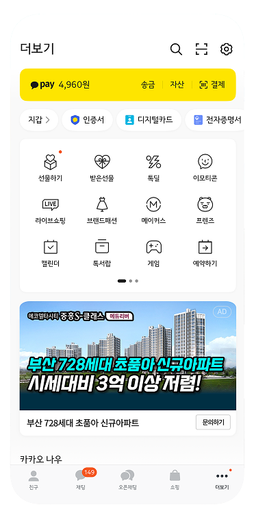 카카오 화면
